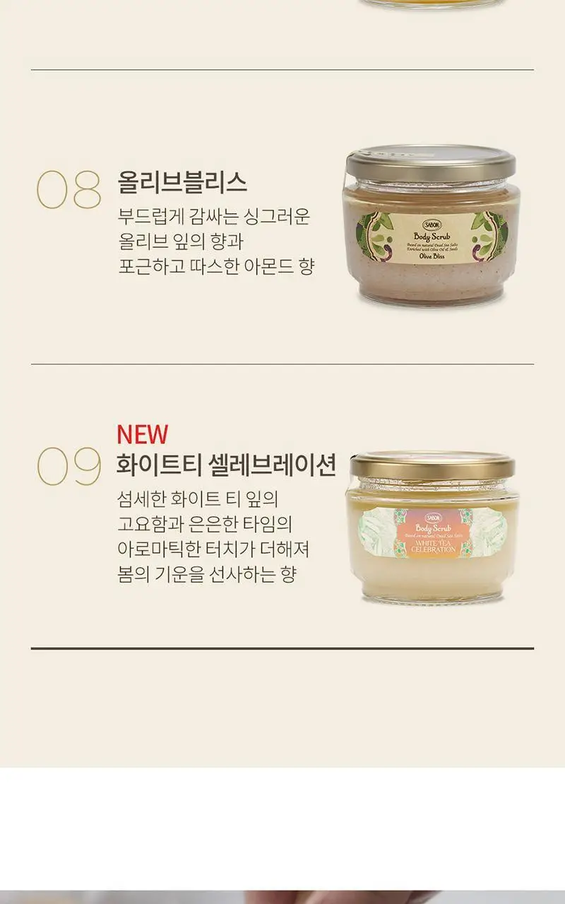 사봉 바디스크럽 320g 8종 [+우드스쿱] 상세페이지 5